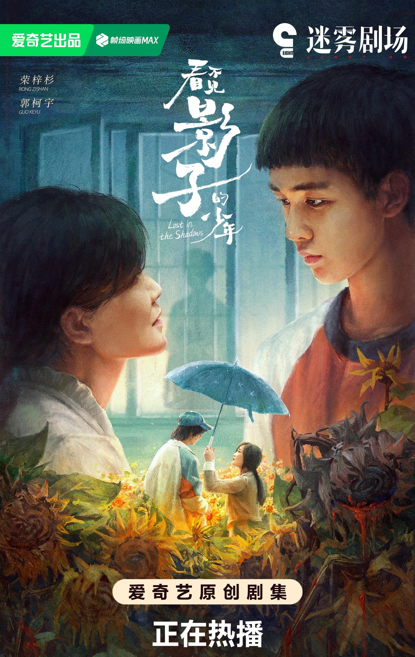 看不见影子的少年